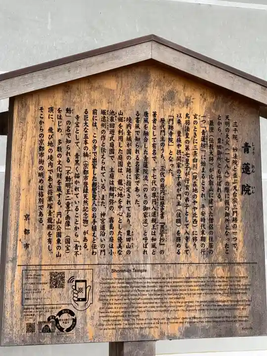 青蓮院門跡(京都府)