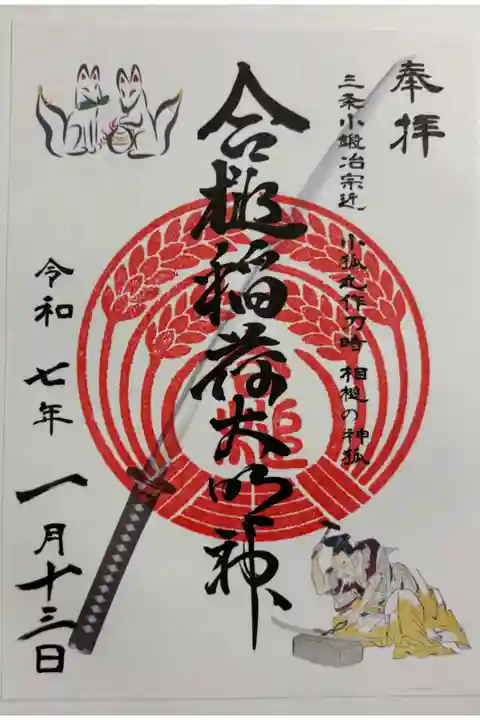 合槌稲荷神社 粟田神社から三条通を挟んで道向かい