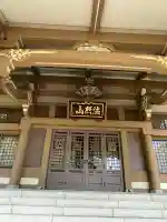 豊顕寺(神奈川県)