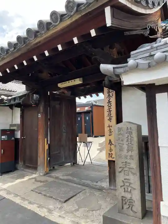 春岳院(奈良県)