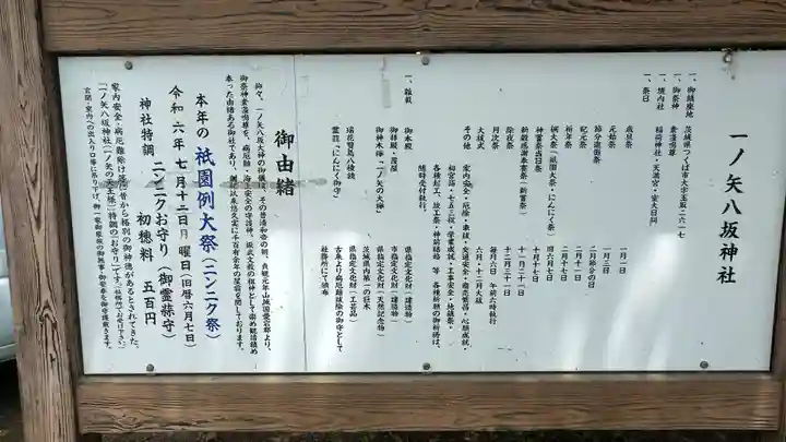 一ノ矢八坂神社(茨城県)