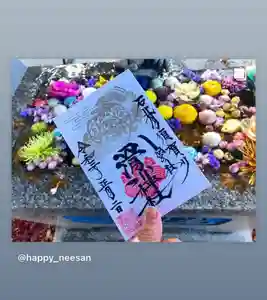 滑川神社 - 仕事と子どもの守り神の御朱印(2021年01月06日(水) 10時24分02秒投稿)