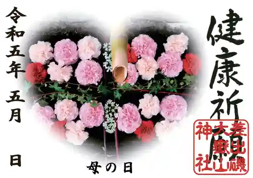 差出磯大嶽山神社 仕事と健康と厄よけの神さま(山梨県)