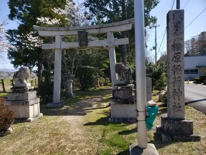 栩原稲荷神社の鳥居