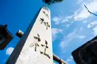 今泉八坂神社のその他建物