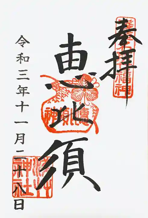 浅草神社の御朱印