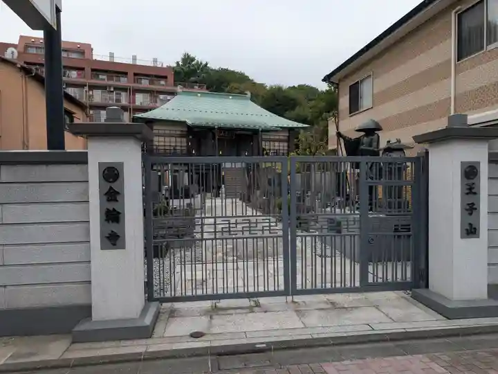 金輪寺(東京都)