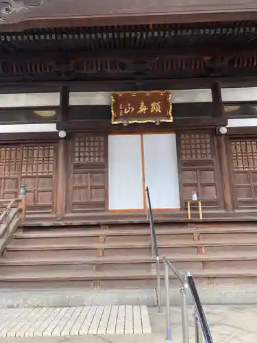 長遠寺の本殿