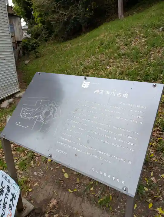 天計神社(岡山県)