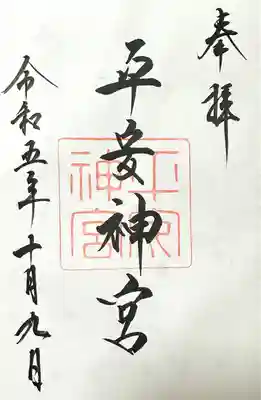 平安神宮(京都府)