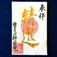 耕雲院の御朱印