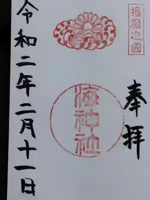 海神社(兵庫県)