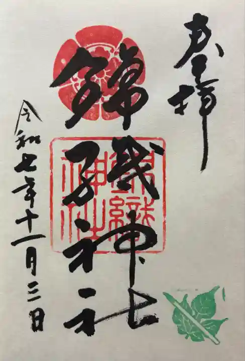 令和七年 御朱印(直書き)を頂きました🙏