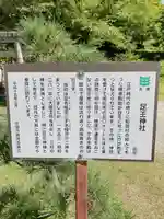 足王神社(岡山県)