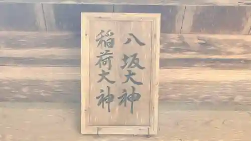 楯石神社(兵庫県)