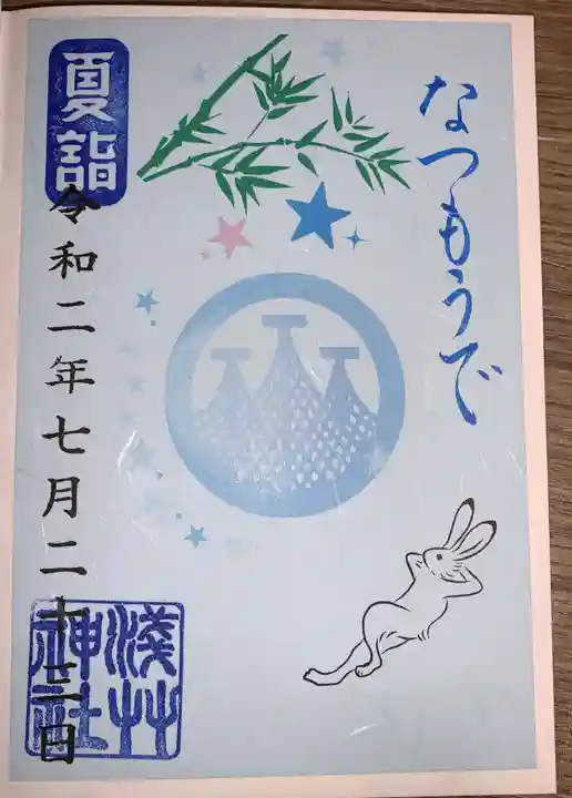 浅草神社の御朱印