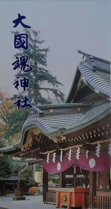 大國魂神社(東京都)