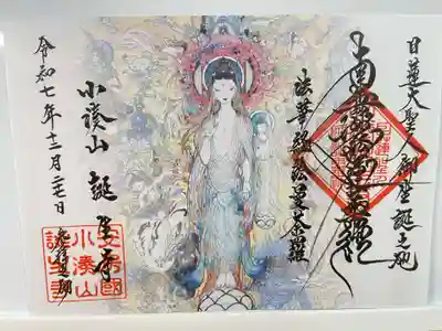 誕生寺(千葉県)