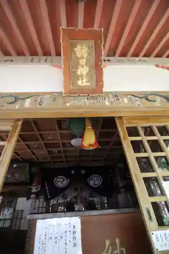 諸口神社(静岡県)