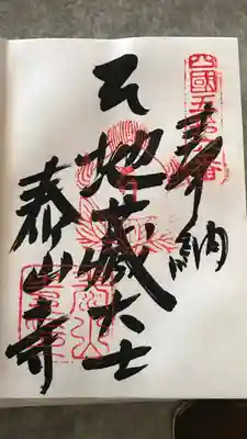 泰山寺の御朱印
