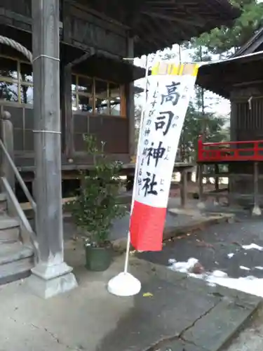 高司神社〜むすびの神の鎮まる社〜のその他建物