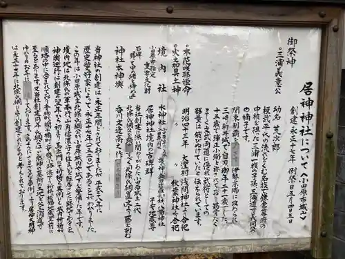 居神神社(神奈川県)