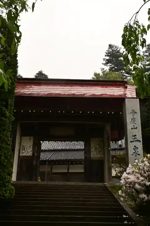 玉泉寺(埼玉県)