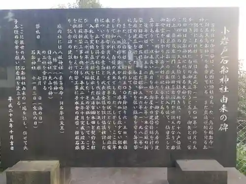 石船神社(茨城県)