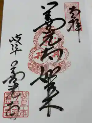 岐阜善光寺(岐阜県)