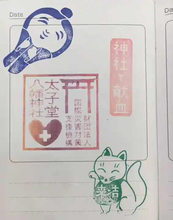 太子堂八幡神社(東京都)