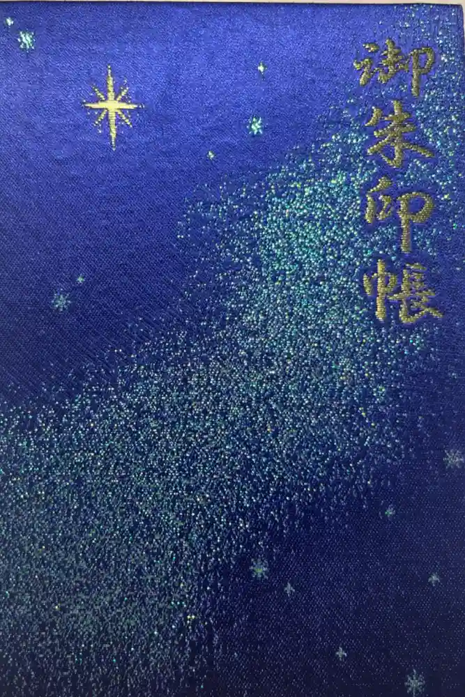 千葉神社の御朱印帳