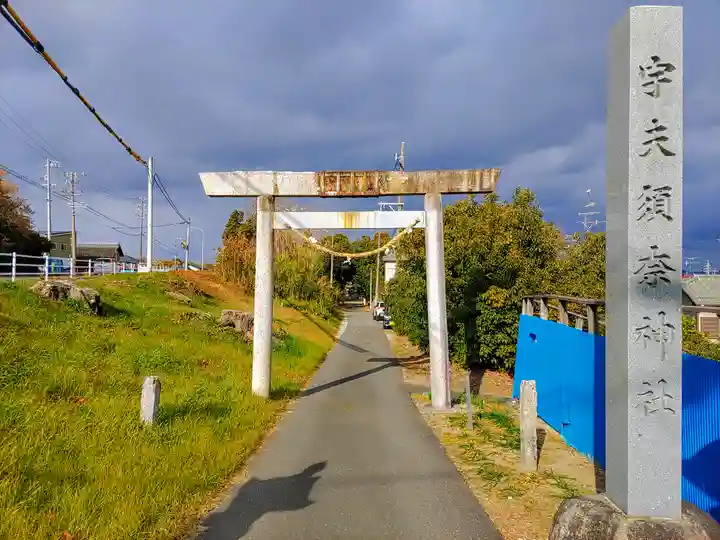 宇夫須奈神社(木曽川町)の鳥居