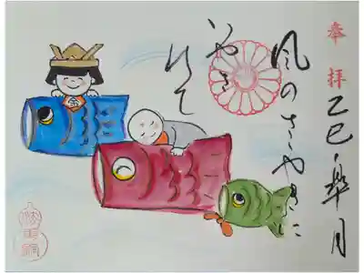 令和7年5月地蔵菩薩御朱印