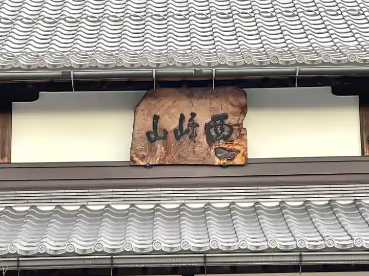 大慈寺(滋賀県)