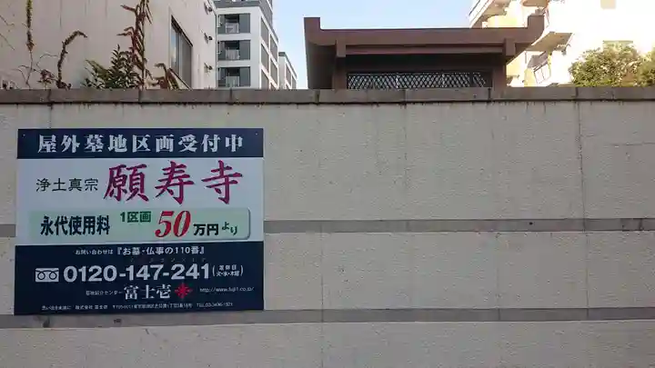 願寿寺のその他建物