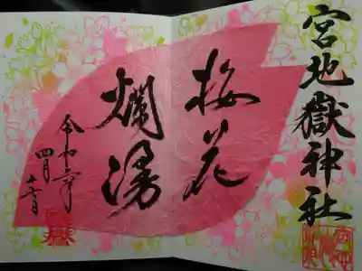 宮地嶽神社(福岡県)