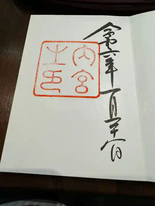 伊勢神宮内宮(皇大神宮)(三重県)