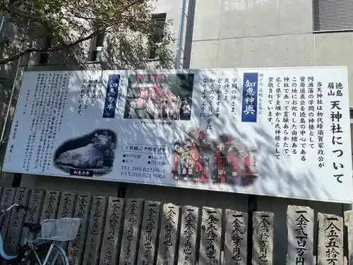 徳島眉山天神社の末社・摂社