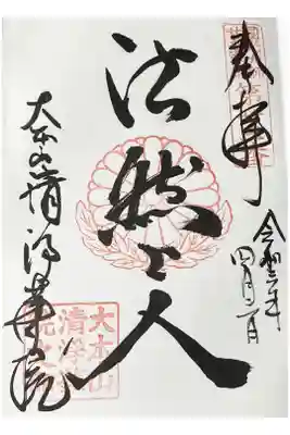 法然上人二十五霊場　第二十三番