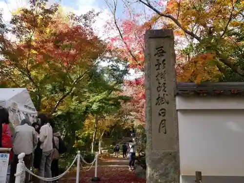浄住寺の感染症対策