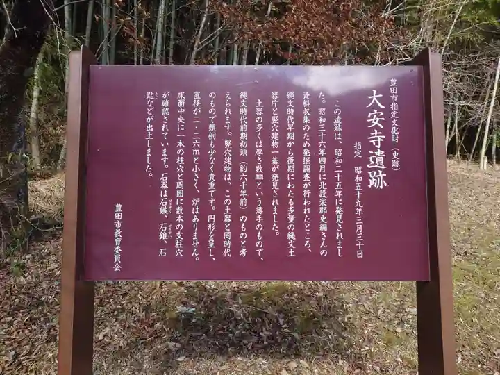 大安寺(愛知県)