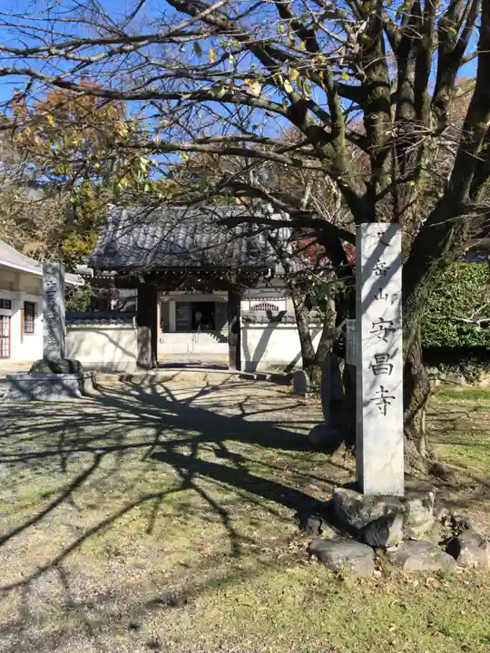 安昌寺のその他建物