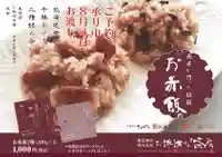札幌諏訪神社の食事