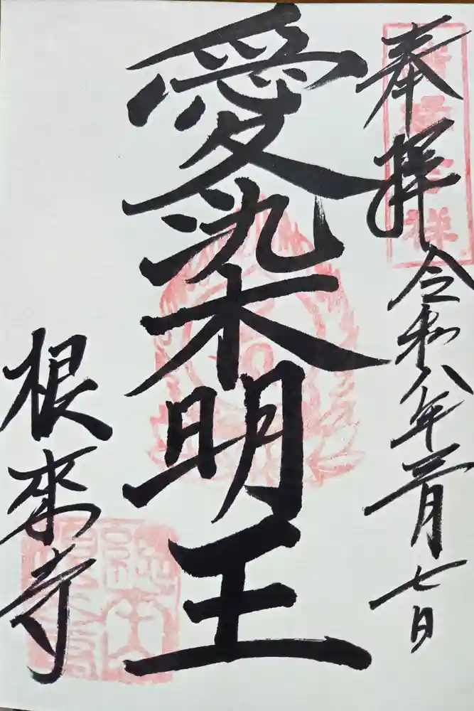 根来寺の御朱印