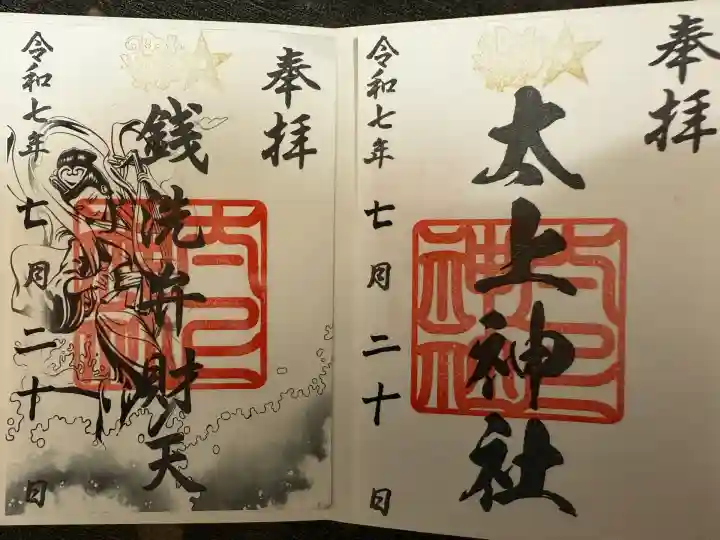 太上神社(千葉県)