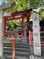 春日神社(愛知県)