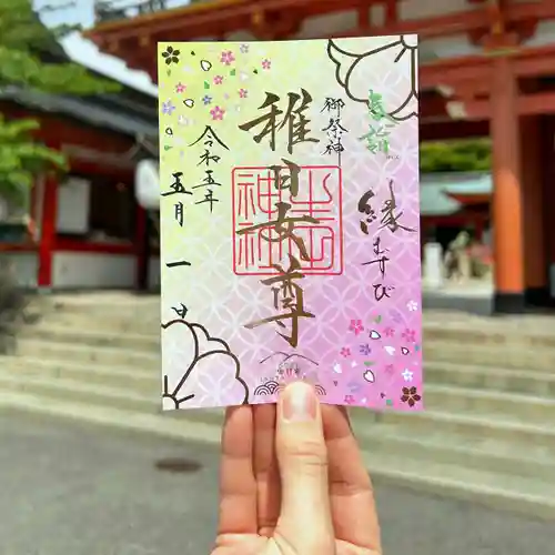 生田神社の御朱印