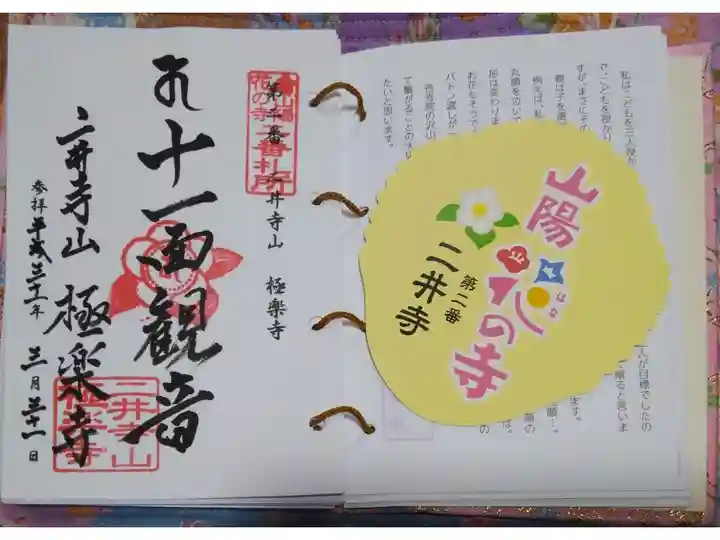 第二番札所は、山口県 二井寺山 極楽寺さん
通称 二井寺と云われてます
藪椿のトンネル、落椿で赤くなった参道が綺麗でした、桜も咲き始めてました。