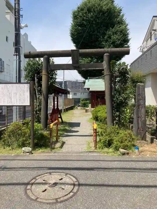 熊野神社(神奈川県)