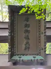 石上神宮(奈良県)